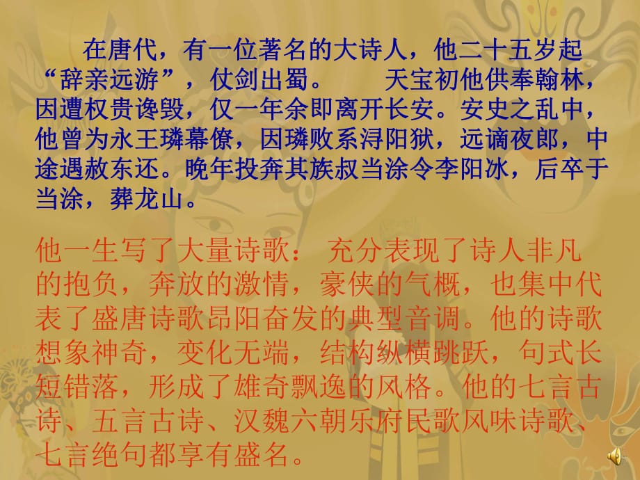 最能体现李白精神风格的诗句PPT_第1页