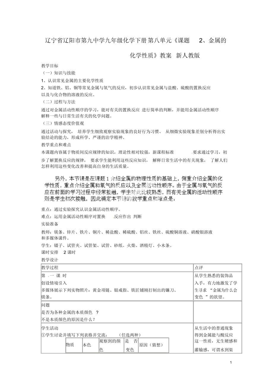 九年级化学下册第八单元《课题2、金属的化学性质》教案新人教版_第1页