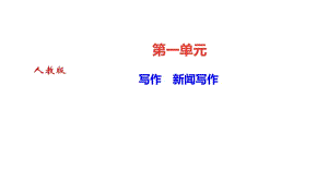 寫作　新聞寫作