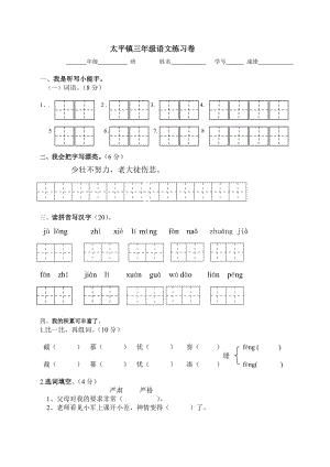 太平镇三年级语文练习卷