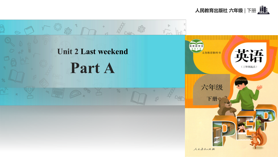 六年級下冊英語課件- Unit2 Last weekend. Part A課時1∣人教（PEP）(2018秋) (共14張PPT)_第1頁