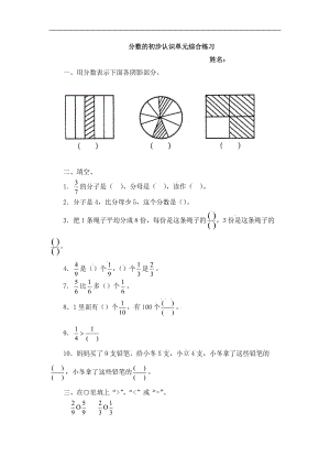 分數(shù)的初步認識單元綜合練習