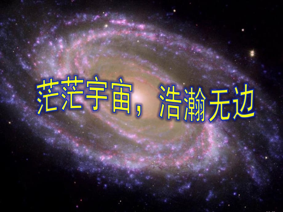 人教2011课标版 初中数学七年级上册第一章1.5.2科学记数法(共17张PPT)_第1页