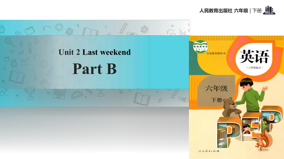 六年級(jí)下冊(cè)英語課件- Unit2 Last weekend. Part B課時(shí)2∣人教（PEP）(2018秋) (共14張PPT)_第1頁