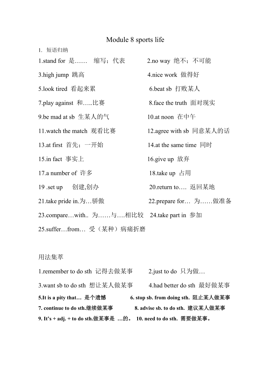 外研版九年级上Module8sportslife重点短语_第1页