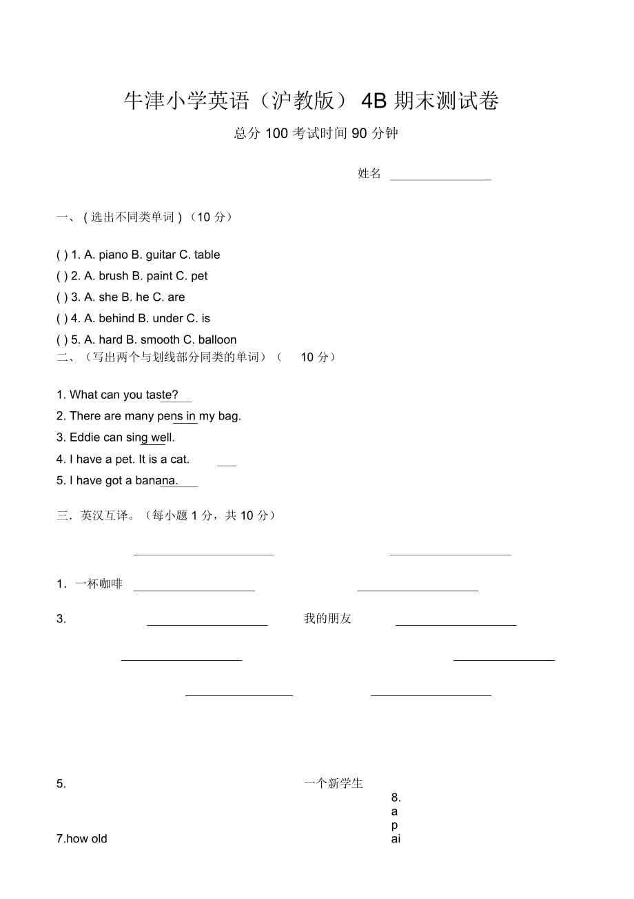 (滬教牛津版)四年級英語下冊期末試卷_第1頁