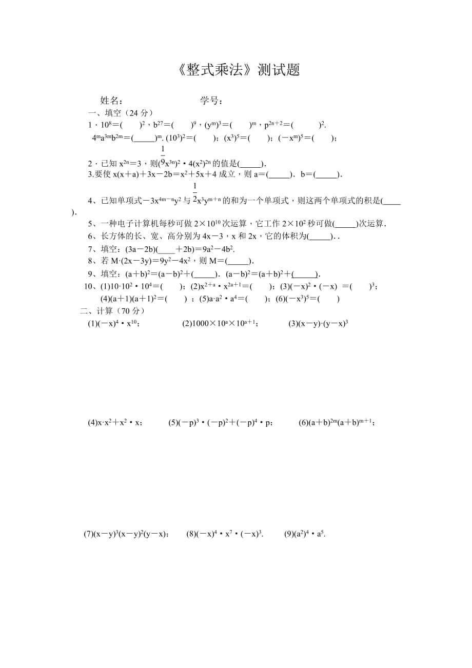 八年級(jí)上冊(cè)《整式乘法》測(cè)試題_第1頁(yè)