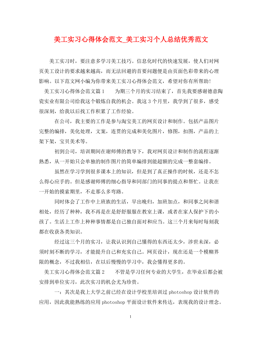 [精编]美工实习心得体会范文美工实习个人总结优秀范文_第1页