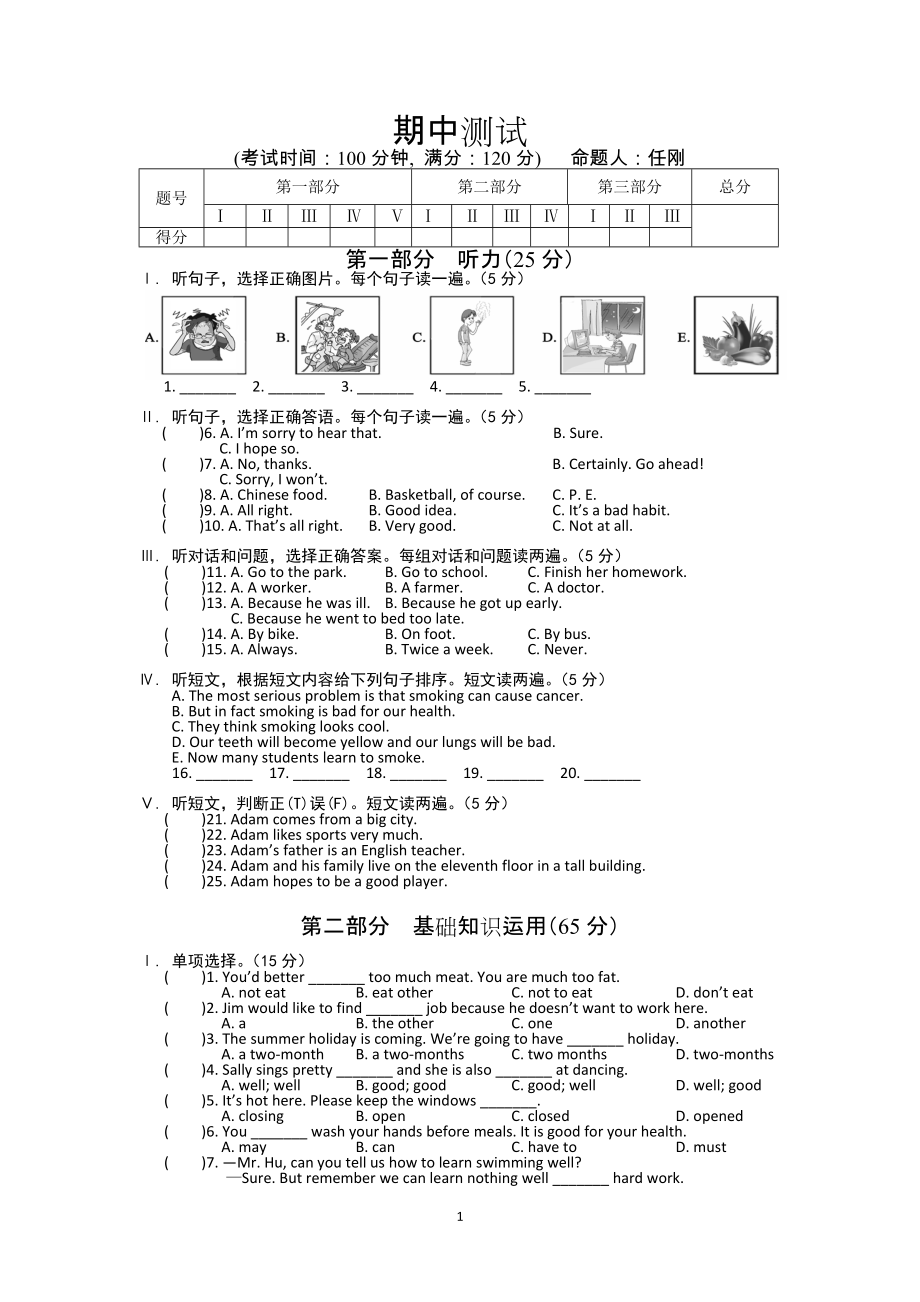 仁爱英语八年级上期中测试卷_第1页