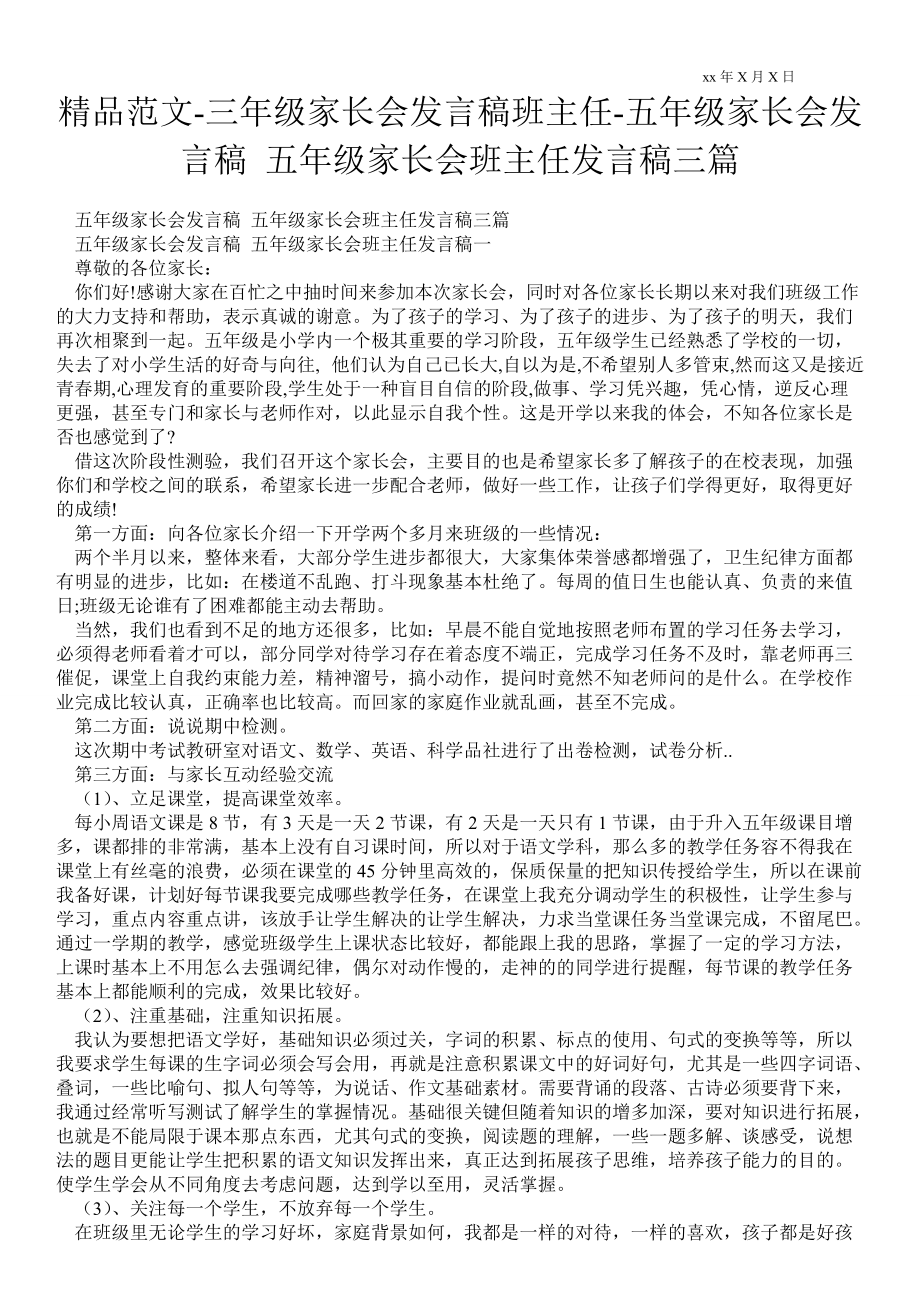 2021年三年级家长会发言稿班主任五年级家长会发言稿 五年级家长会班主任发言稿三篇_第1页