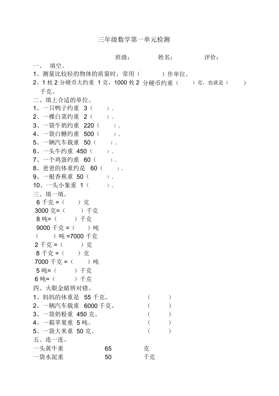 (青岛版)三年级数学上册第一单元习题_第1页