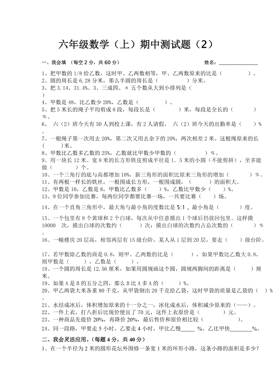 六年级数学期中测试题上册_第1页