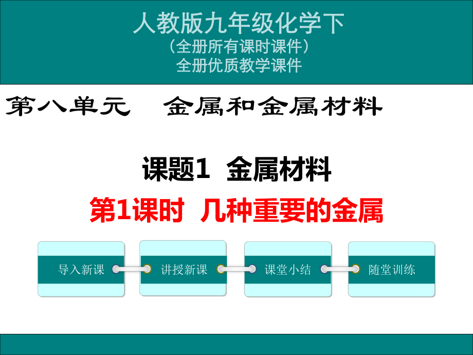 課題1　金屬材料 (4)_第1頁