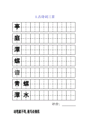 四年級字詞字帖