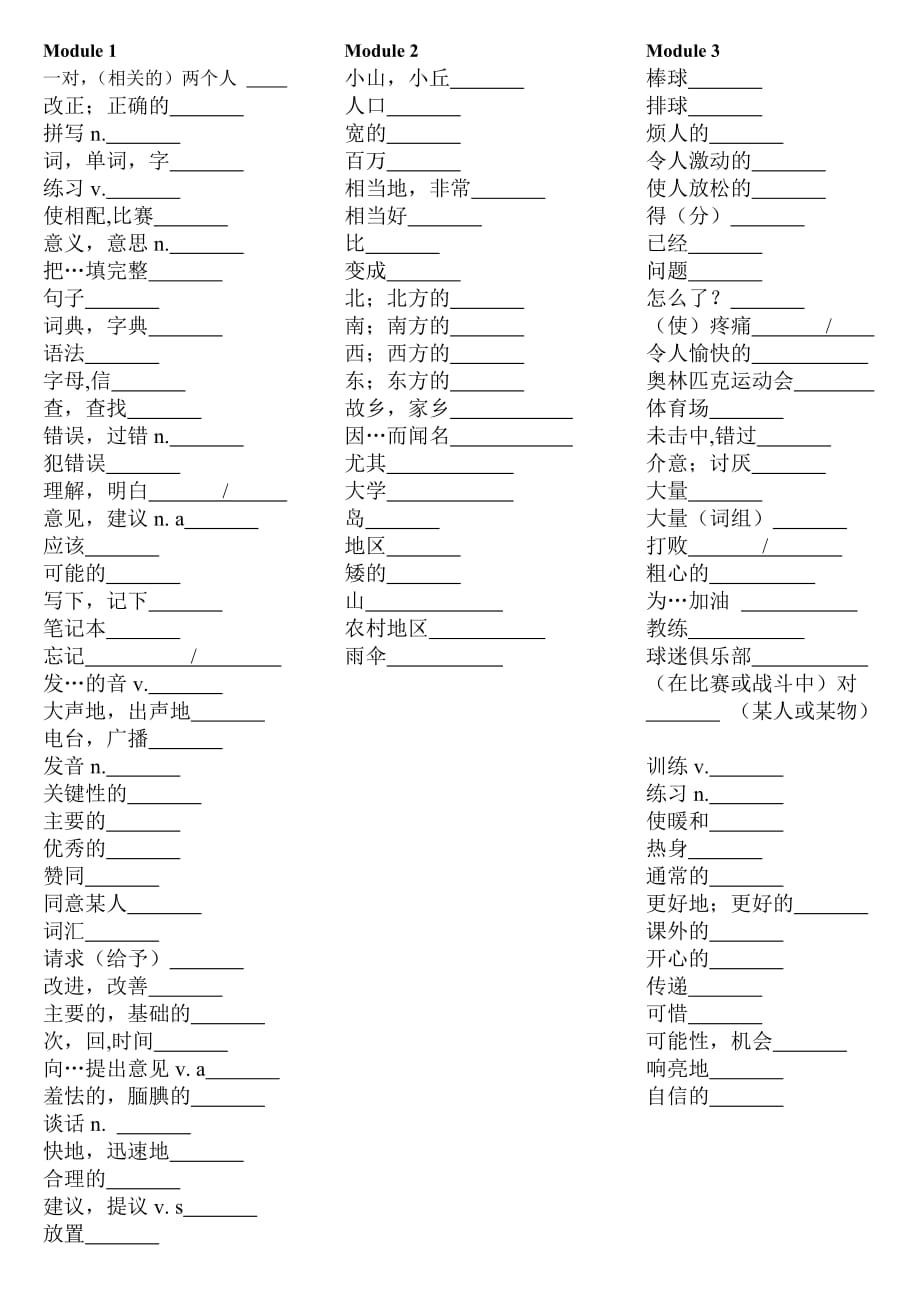 八上M1-M12單詞、詞組_第1頁