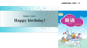 三年級(jí)下冊(cè)英語(yǔ)課件-Module 3 Unit 8 Happy birthday！∣滬教牛津版（三起）(共11張PPT)