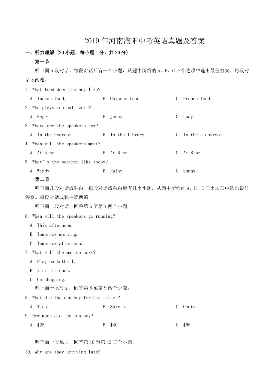 2019年河南濮阳中考英语真题及答案_第1页