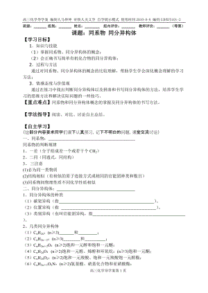 同系物同分異構(gòu)體導(dǎo)學(xué)案