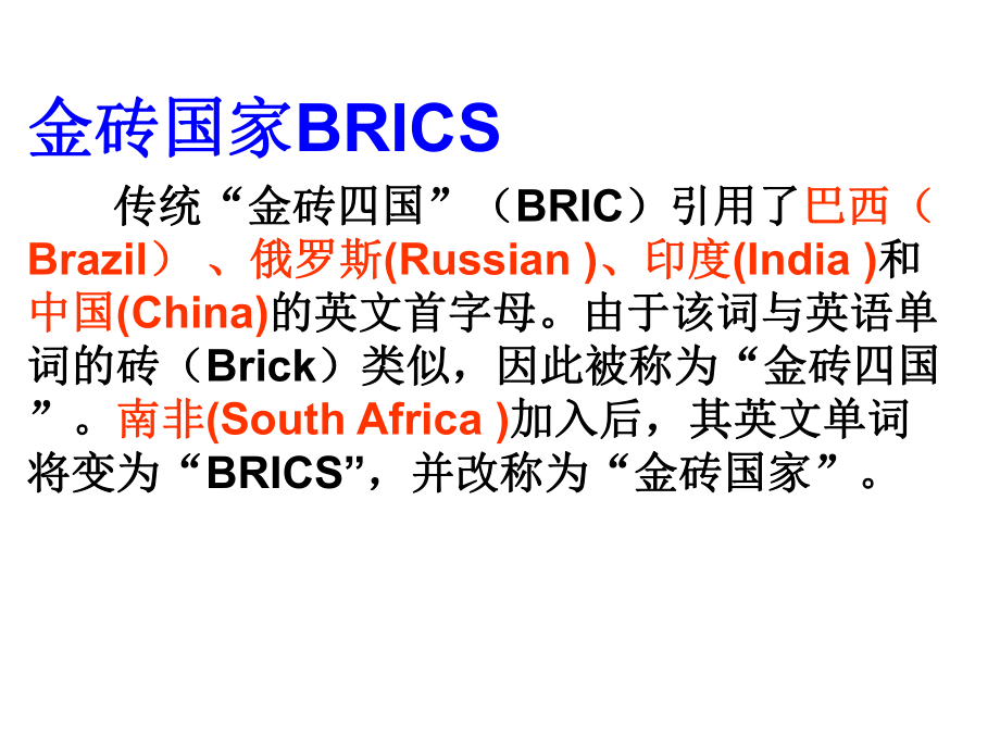 人教版地理七下第九章第2節(jié)《巴西》優(yōu)質(zhì)課件 (共43張PPT)_第1頁