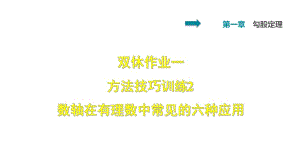 人教版七年級(jí)數(shù)學(xué)（2018秋上冊(cè)）雙休作業(yè)一 2 數(shù)軸在有理數(shù)中常見的六種應(yīng)用 (共21張PPT)