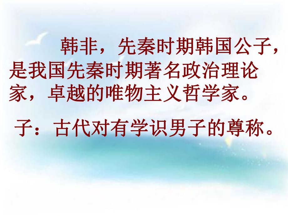 四年級(jí)上冊(cè)語(yǔ)文課件－《自相矛盾》｜語(yǔ)文A版 (共15張PPT)_第1頁(yè)