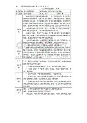 傳統(tǒng)紋飾民族風(fēng)格(學(xué)習(xí)別人的）