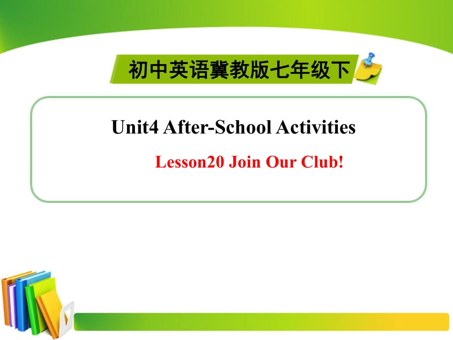 冀教版七年級(jí)英語下冊(cè)u(píng)nit 4《lesson 20 join our club》ppt(共13張PPT)_第1頁