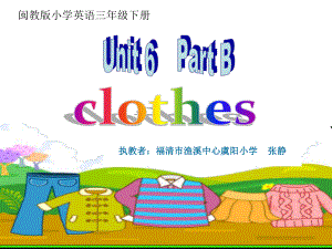 三年級下冊英語課件-Unit 6Clothes(1) B2∣閩教版 (共19張PPT)