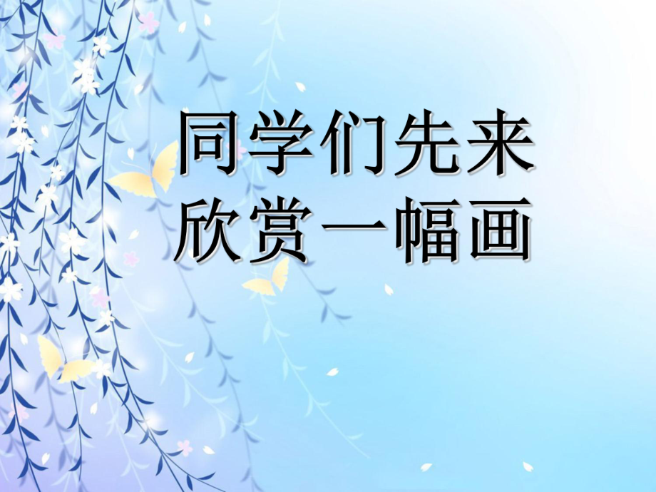 四年級(jí)上冊(cè)音樂課件-《月光》冀少版 (共8張PPT)_第1頁