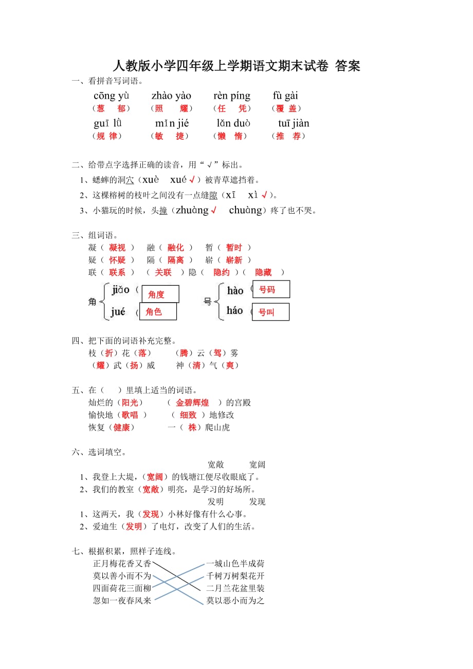 人教版小学四年级上学期语文期末试卷_答案_第1页