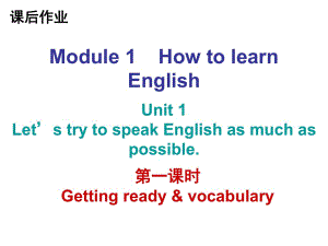 2018年秋八年級(jí)英語外研版上冊課后作業(yè)課件：Module1 (共37張PPT)