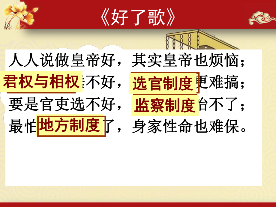 岳麓版高中歷史必修一第一單元第4課《專制集權(quán)的不斷加強(qiáng)》優(yōu)質(zhì)課件（31張）(共31張PPT)_第1頁