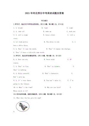 2021年河北邢臺(tái)中考英語(yǔ)試題及答案