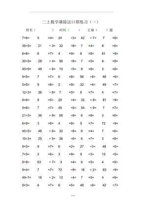 1--9乘除法口算題