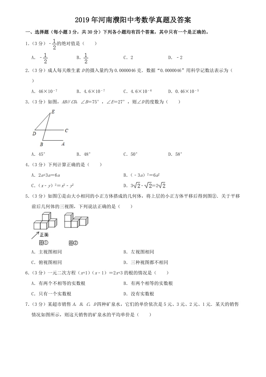 2019年河南濮阳中考数学真题及答案_第1页