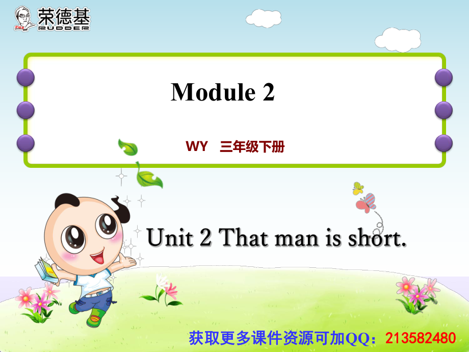 三年級(jí)下冊(cè)英語課后作業(yè)課件-M2Unit 2 The man is short∣外研社三起 (共11張PPT)_第1頁