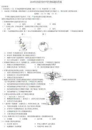 2019年河南開封中考生物真題及答案