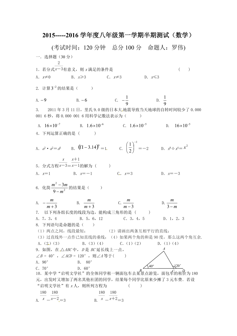 八年级上数学半期考试试卷(罗伟)_第1页