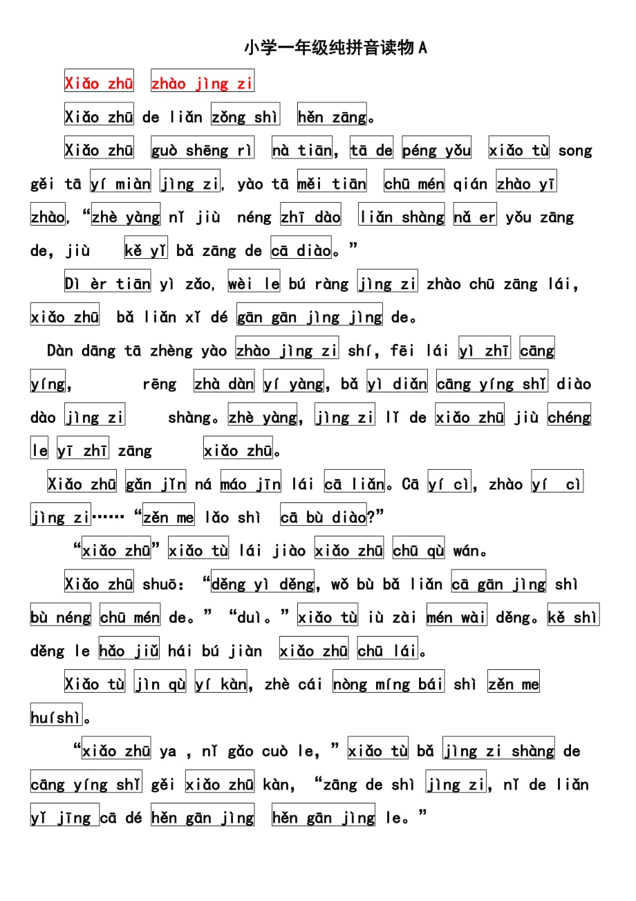 小学一年级纯拼音读物_第1页