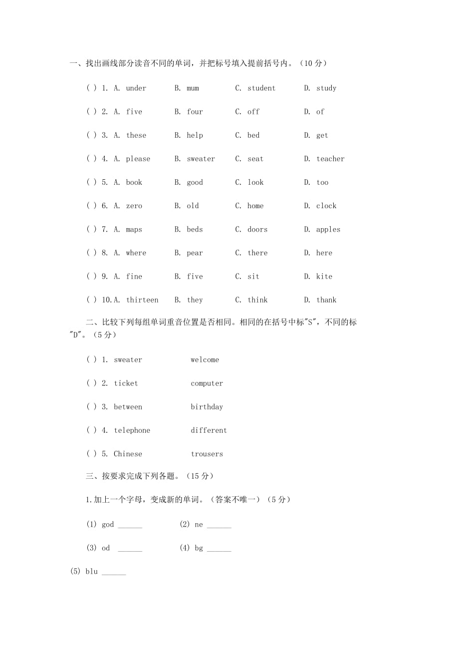 小升初試卷（三）_第1頁