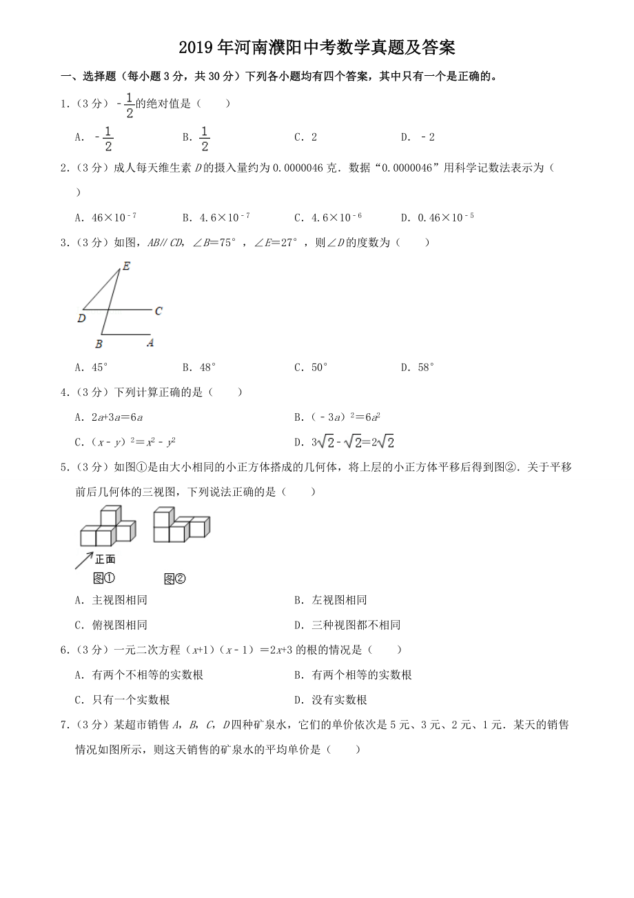 2019年河南濮阳中考数学真题及答案_第1页