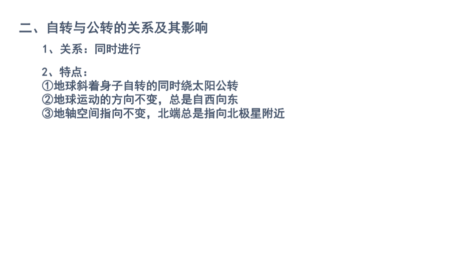 【全國百強?！克拇ㄊ〕啥际械谄咧袑W屆高考地理三輪沖刺課件：地球的運動及其意義 直射點的回歸運動 (1)_第1頁