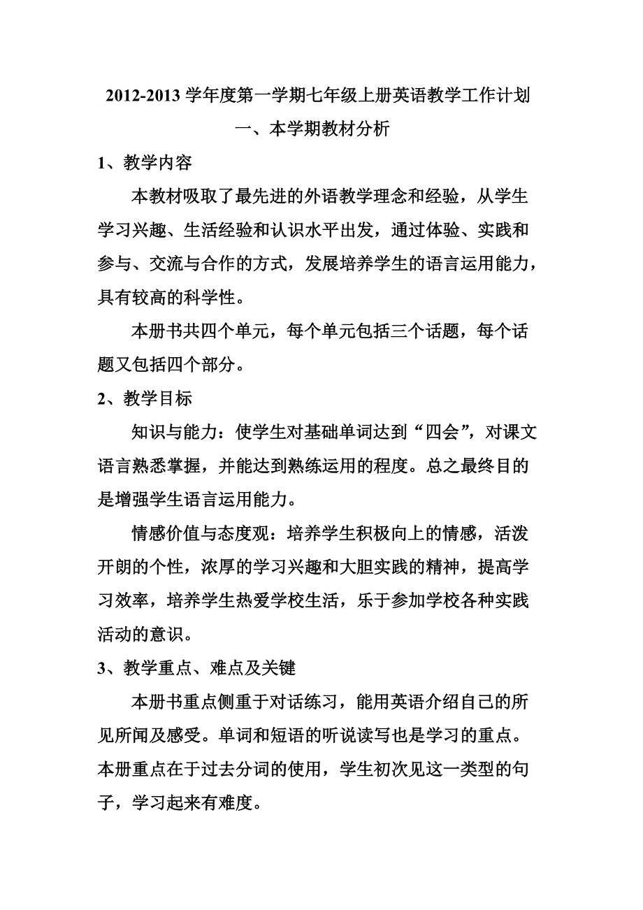 仁爱英语七年级上册教材分析_第1页