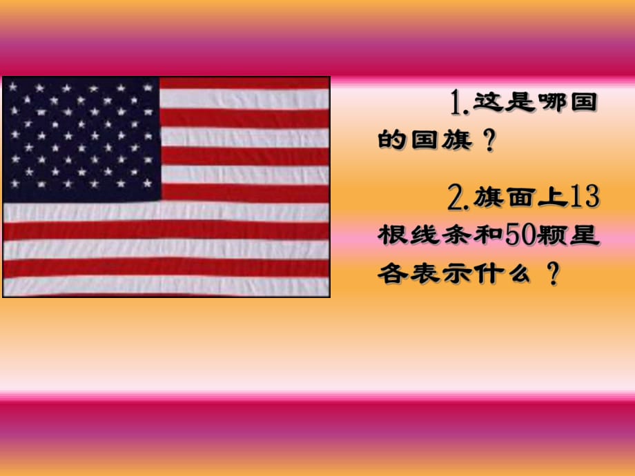 优课人民版高中历史选修四专题三二美国首任总统乔治 华盛顿（一） （共19张PPT）_第1页