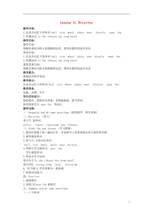 四年級(jí)英語(yǔ)上冊(cè) unit 1 lesson3 Bicycle教案2篇 冀教版