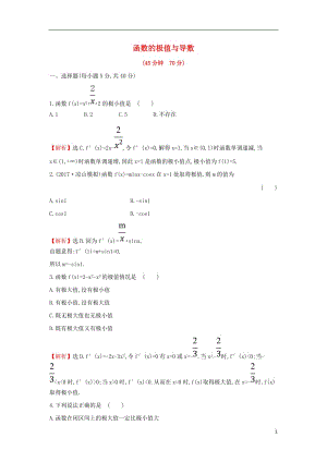 2017-2018學(xué)年度高中數(shù)學(xué) 第三章 導(dǎo)數(shù)及其應(yīng)用 3.3.2 函數(shù)的極值與導(dǎo)數(shù)課后提升訓(xùn)練【含解析】新人教A版選修1-1