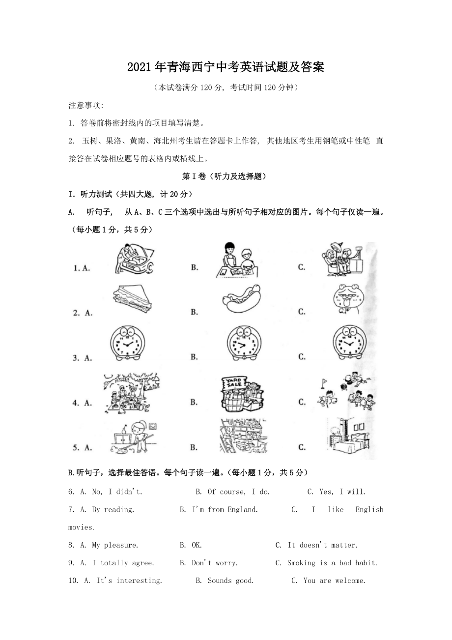 2021年青海西寧中考英語試題及答案_第1頁