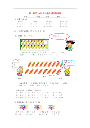 2017春一年級數(shù)學(xué)下冊 第二單元《20以內(nèi)退位減法》測試1（無答案）（新版）新人教版