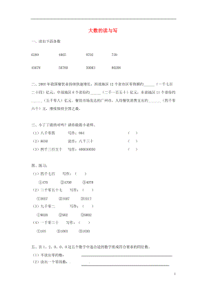 2017春二年級數(shù)學(xué)下冊 6.2《大數(shù)的讀與寫》練習(xí)題1（無答案） 滬教版