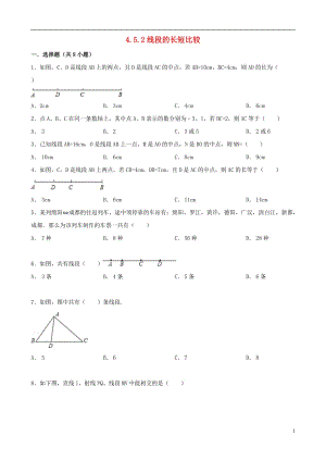 2018年七年級數(shù)學上冊 4.5 最基本的圖形—點和線 4.5.2 線段的長短比較跟蹤訓練2（含解析）（新版）華東師大版